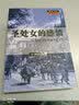 圣处女的感情（世纪文存摩登文本） 实拍图