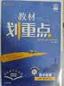 2026高中教材划重点 高一下 化学 必修 第二册 人教版 教材同步讲解 理想树图书 开学季 实拍图