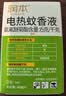 润本电蚊香液驱蚊液45ml*4瓶+1个加热器驱蚊防蚊液蚊香无香型 实拍图