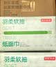 京东京造羽柔纸巾抽纸加大M码3层160抽*12包 卫生纸餐巾纸擦手纸整箱 实拍图