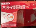 【原研】芬必得 布洛芬缓释胶囊 0.3g*24粒 退烧止痛 缓解牙疼偏头痛神经痛 痛经 中美史克  实拍图