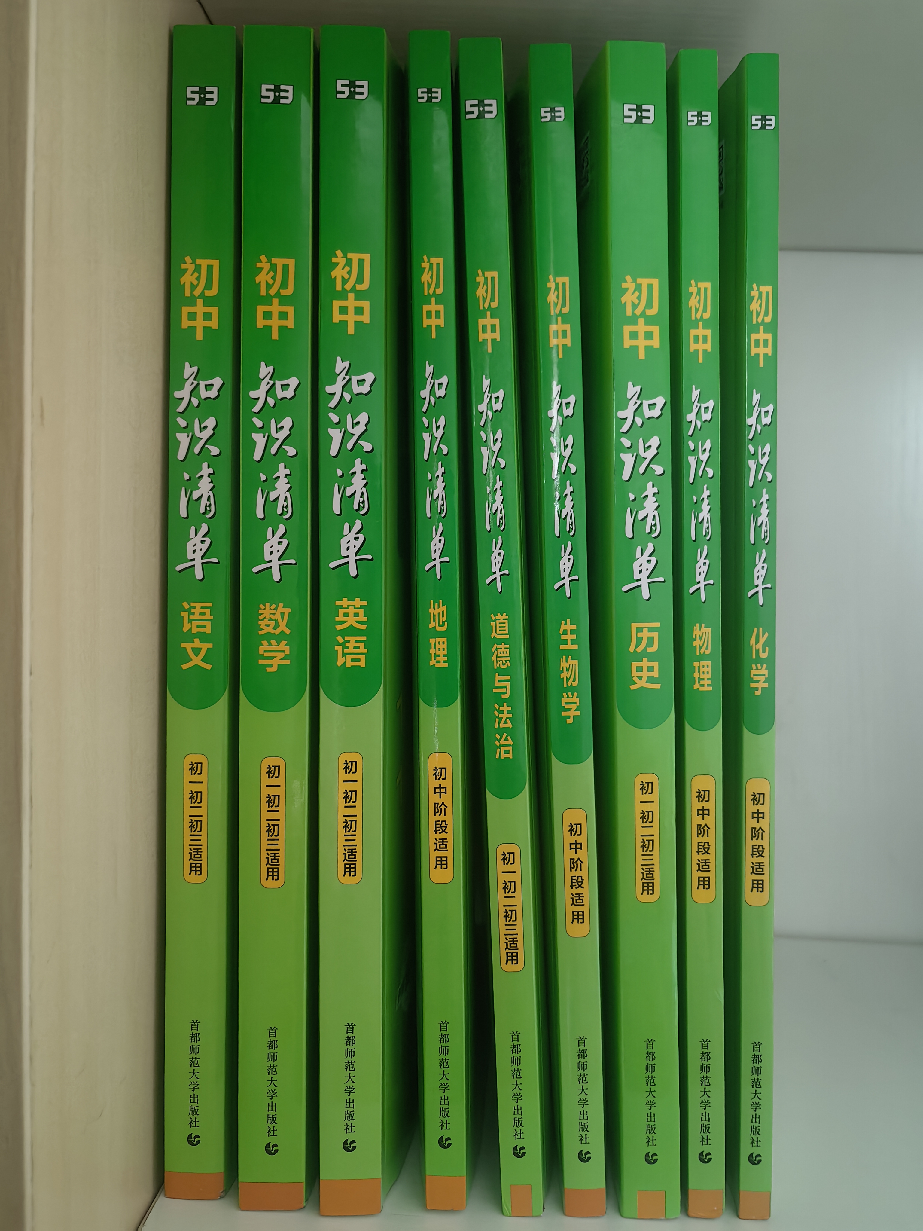2027初中知识清单 化学 七八九年级全国通用工具书 中考复习资料 基础知识大全 曲一线五三 实拍图