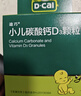 迪巧碳酸钙D3颗粒20袋小儿碳酸钙d3颗粒婴童补钙婴幼儿冲剂液体钙0香精0色素含维生素d3 实拍图