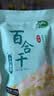 十月稻田 百合干 100g 龙山产苦百合 干货 银耳莲子桂圆枸杞羹煲汤食材 实拍图