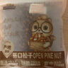 三只松鼠东北量贩手剥开口松子每日坚果干果特产休闲食品零食小吃 【热卖爆款】袋装开口松子500g 实拍图