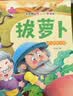 阳光宝贝 儿童睡前故事绘本 早教幼儿启蒙阅读书籍 阅读节书籍 寒暑假自主阅读课外书睡前10分钟（套装全6册）   实拍图
