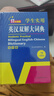 英汉双解大词典 多功能英语字典词典词汇短语语法工具书小学初中高中学生实用牛津词典高考大学四六级 实拍图