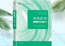 高等数学 同济八版 上下册 同济大学第8版 燎原高数教材 高等教育出版社 大一新生数学教材教科书 考研辅导用书 高等数学辅导及习题精解 同步测试卷 【上册】同济八版 高等数学 教材 实拍图