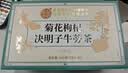 同仁堂菊花枸杞决明子金银花茶菊花茶护肝去火养肝排毒清肝熬夜养生225g 实拍图