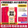 【官方直营 逐题细解】2027/2028考研真相英语一考研真相英语二全套历年真题解析考研英语2008-2027历年真题试卷长难句阅读写作考研词汇闪过考研真题闪过 【旗舰版-英二】真题解析20年（赠配套 实拍图
