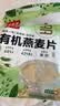 好麦多有机纯燕麦片冲泡即食营养早餐0无加糖农科院推荐510g 实拍图