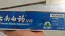 云南白药牙膏口腔护理经典套装 护龈亮白祛渍 清新口气3支装535g+牙刷2支 实拍图