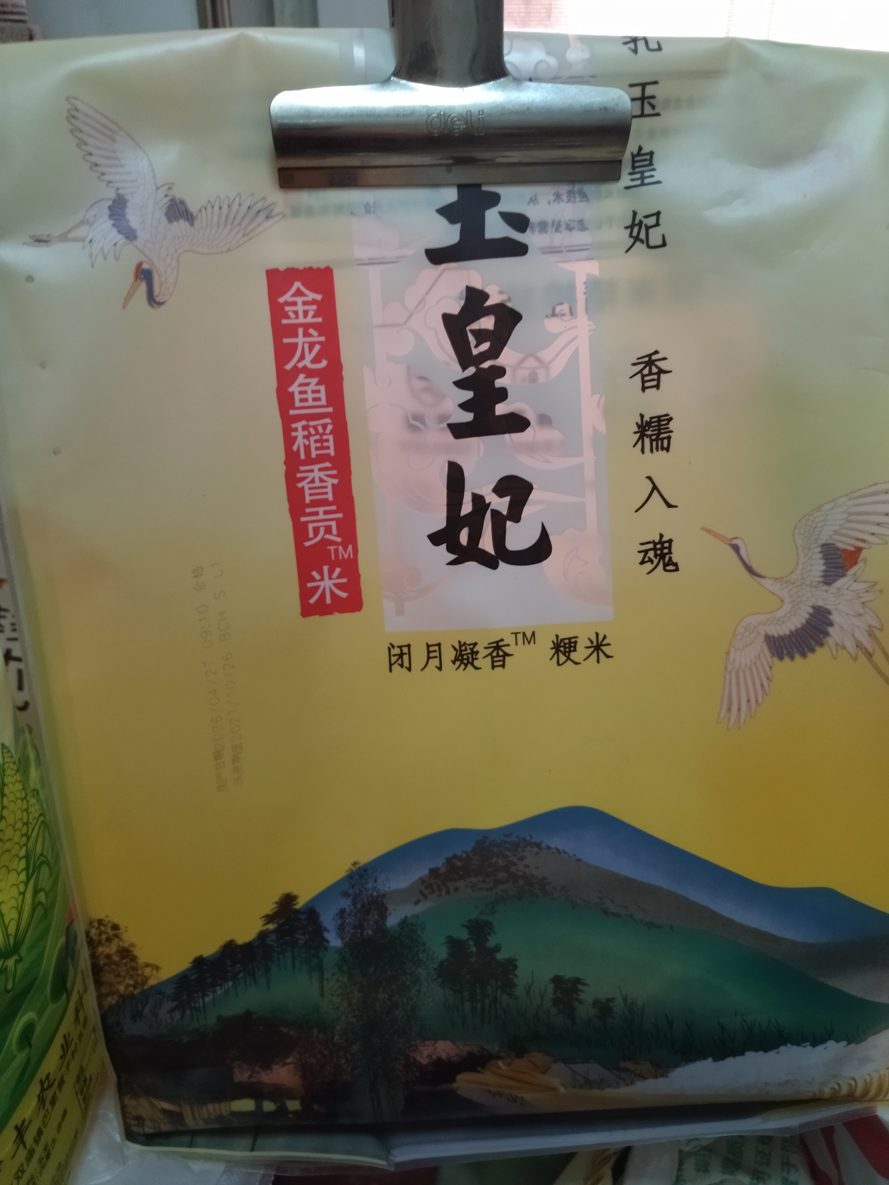 金龙鱼乳玉皇妃 新季稻谷 稻香贡米 东北大米 香米 粳米5kg*2/箱装 实拍图