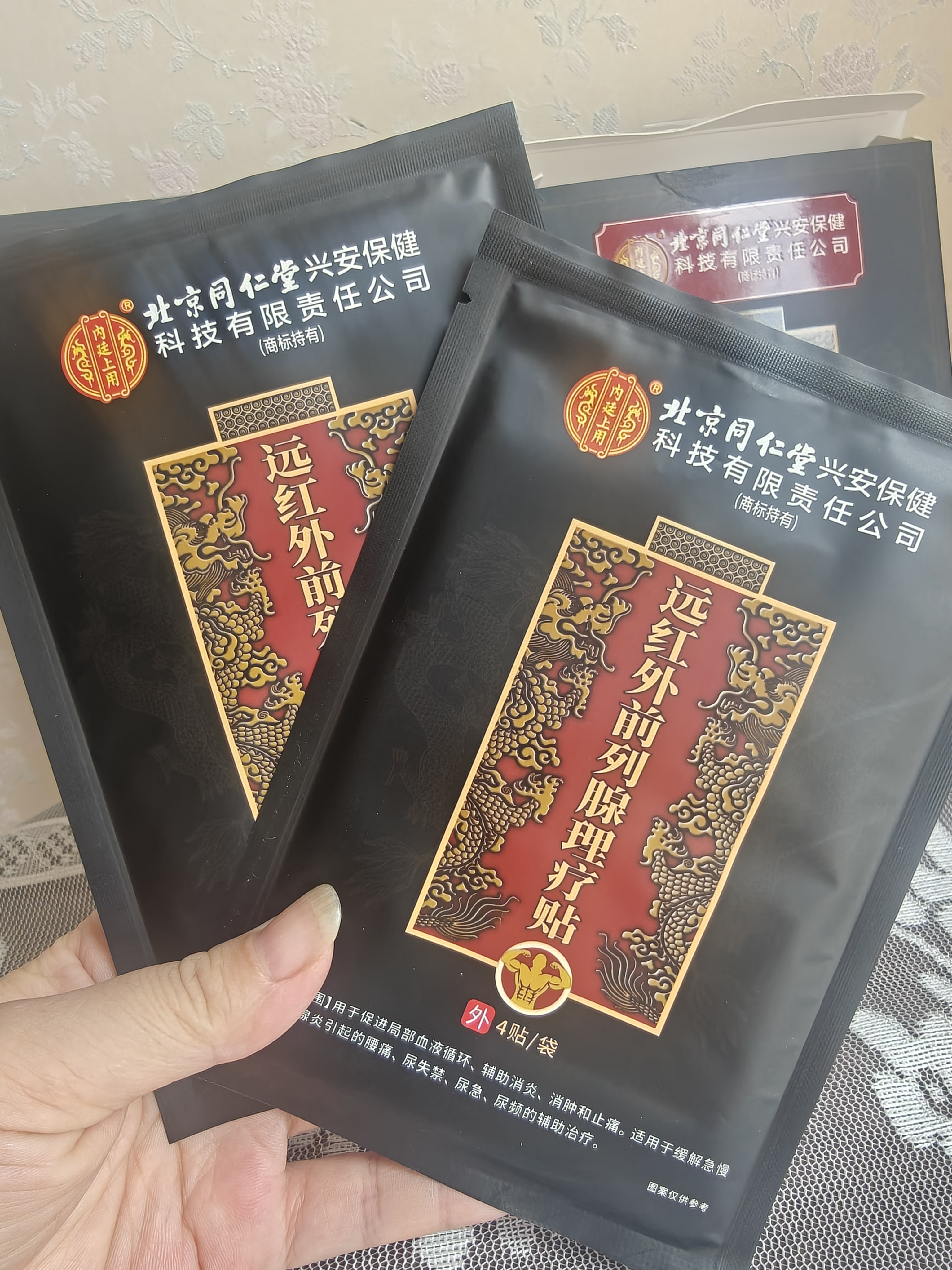 南京同仁堂前列腺专用贴男性慢性前列腺炎尿频尿急尿不尽医用热敷膏药8贴 实拍图
