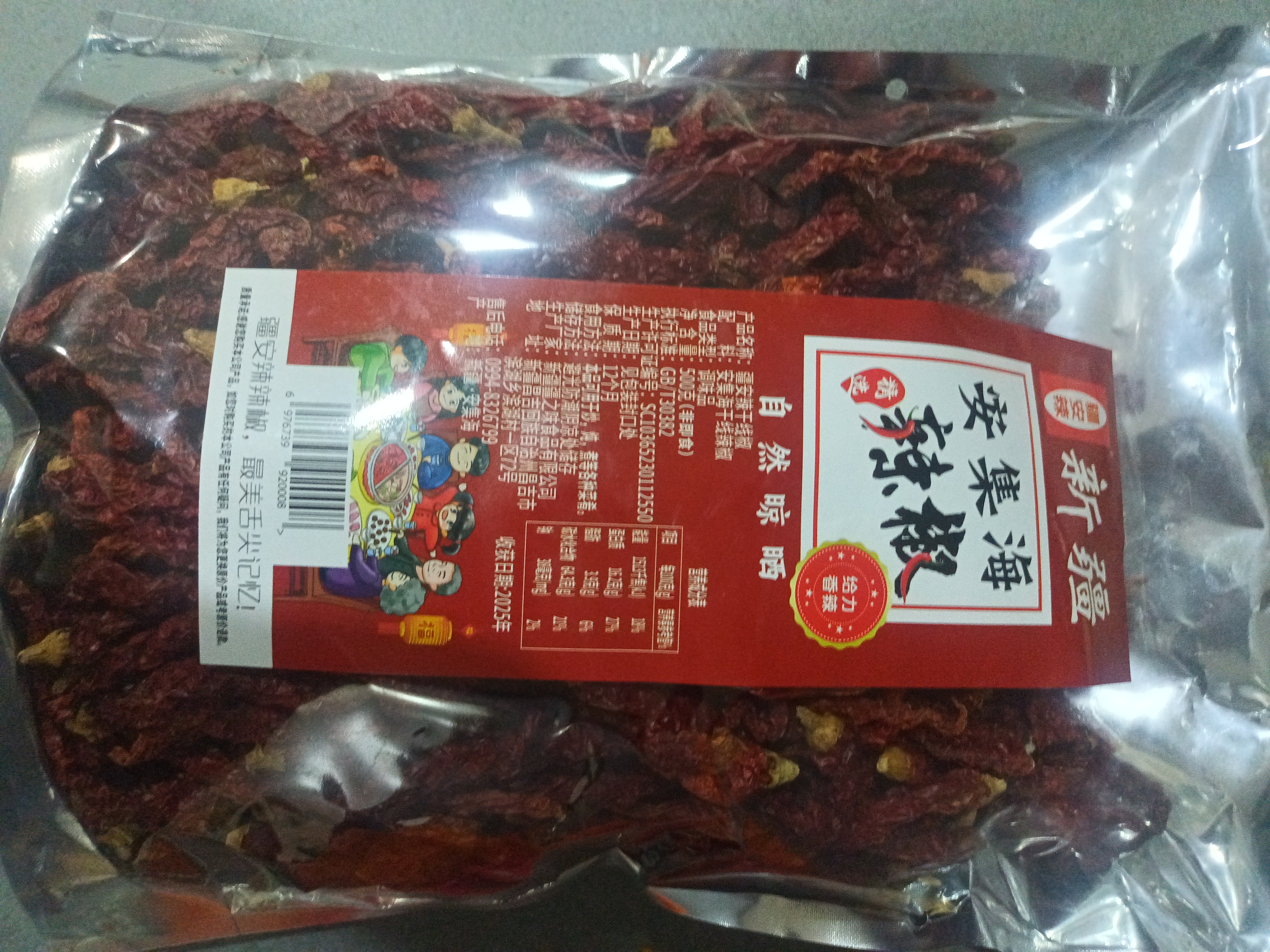 品味新疆疆安辣辣皮子干辣椒500g 新疆安集海辣线椒二荆条火锅大盘鸡 实拍图