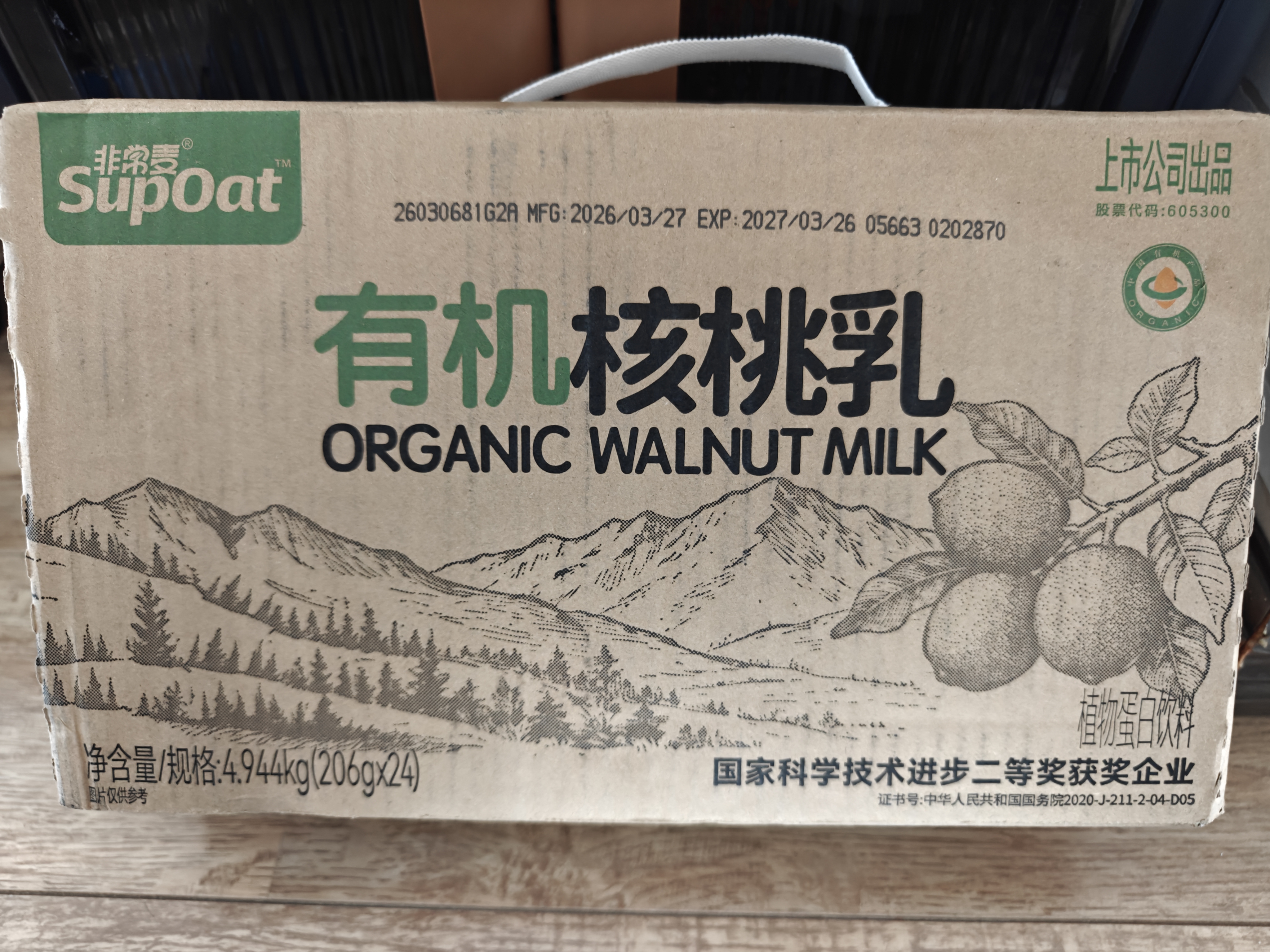 非常麦有机核桃乳206g*24盒  0蔗糖早餐奶礼盒装 送礼 实拍图