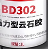 白云（BAIYUN）强力云石胶大理石洗手盆粘石材接胶台下盆粘接专用修补胶水透明 实拍图