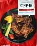 大希地腌制 调味牛仔骨 带骨小牛排  牛肉 牛肋骨烧烤食材冷冻 400g七夕 实拍图