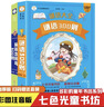 脑筋急转弯全集+谜语故事全集 科普读物 3-12岁 课外必读 彩图注音 小笨熊  实拍图