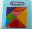 星星舟七巧板磁力拼图磁性3-6岁儿童玩具数学教具7片早教益智 实拍图
