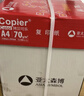 亚太森博红拷贝可乐A4纸 70g 500张*5包 办公用纸 双面多功能复印纸 2500张整箱【专业造纸厂牌】 实拍图