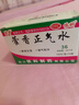 【100盒装】蜀中 藿香正气水 10ml*10支 风寒感冒 胃肠型感冒肠胃感冒 恶心呕吐泡脚风寒胃肠型感冒头痛昏重恶心呕吐 实拍图