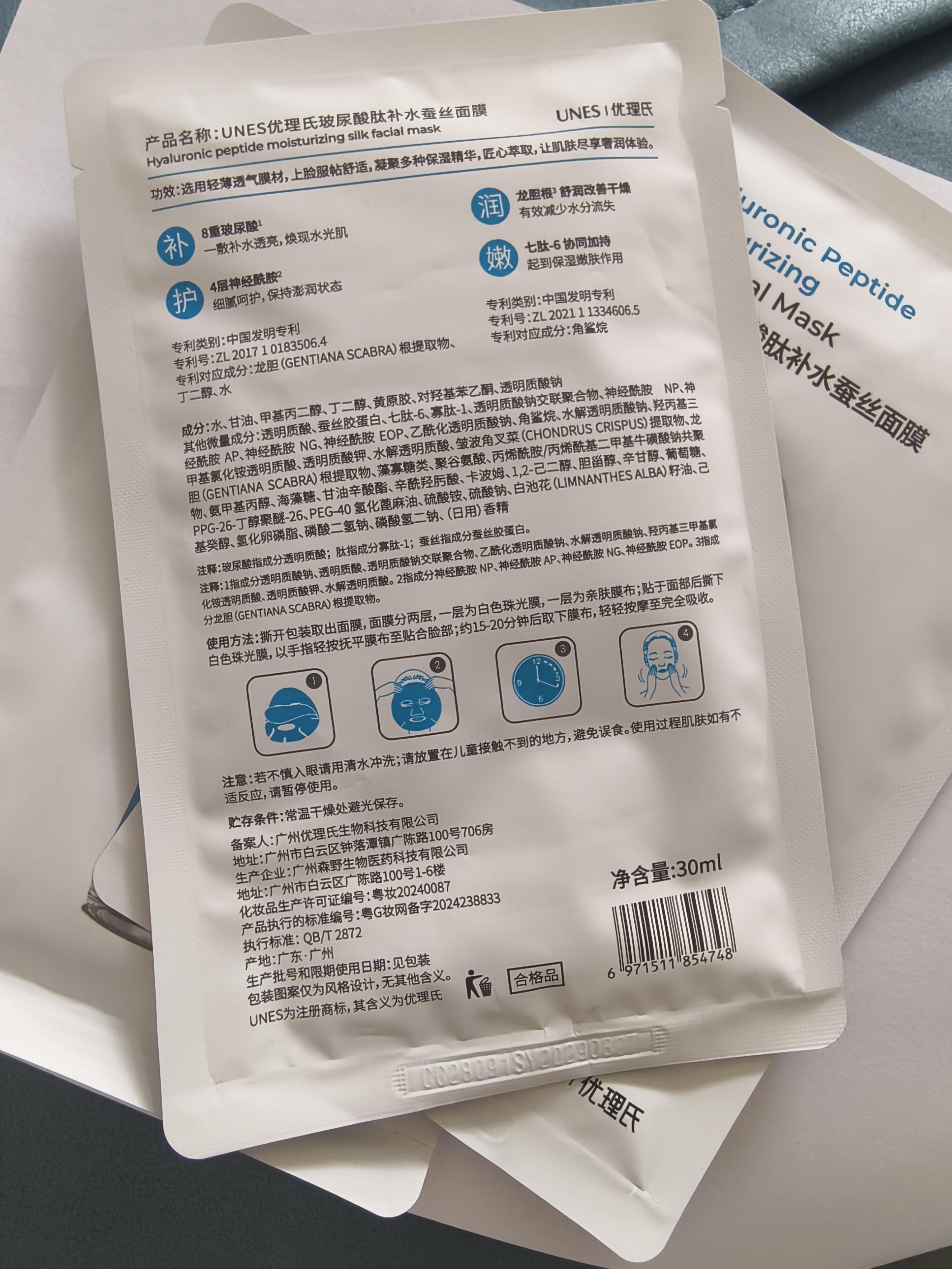优理氏8D玻尿酸精华面膜深层补水保湿 敏感肌可用男女通用生日礼物 实拍图