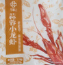 今锦上蒜蓉小龙虾3斤 4-6钱 净虾1.5斤 中号25-33只 加热即食 26年新虾 实拍图