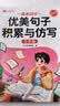 斗半匠 优美句子积累与仿写 小学三年级上下册语文课外阅读书好词好句好段作文素材修辞手法写作技巧仿写句子 开学季 实拍图