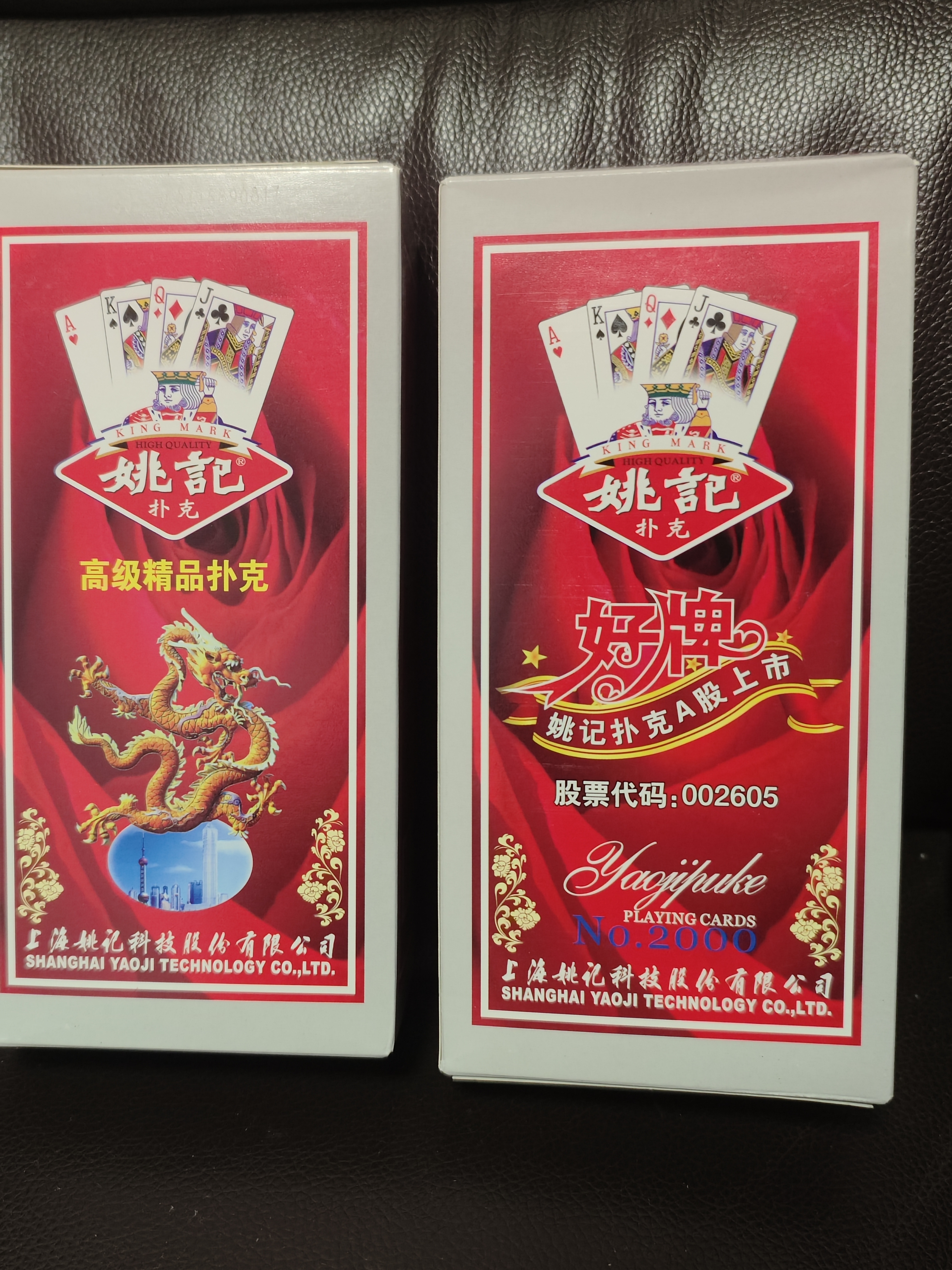 姚记扑克牌2000耐用纸牌德州户外露营斗地主游戏桌游卡牌扑克牌20副装 实拍图