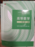 【官方旗舰】高等数学同济第八版 上下册 同济大学第8版高等数学 大一新生高数教材练习题习题册同步辅导 考研备考习题集复习用书 【官方教材】同济八版 高等数学 上下2册 实拍图