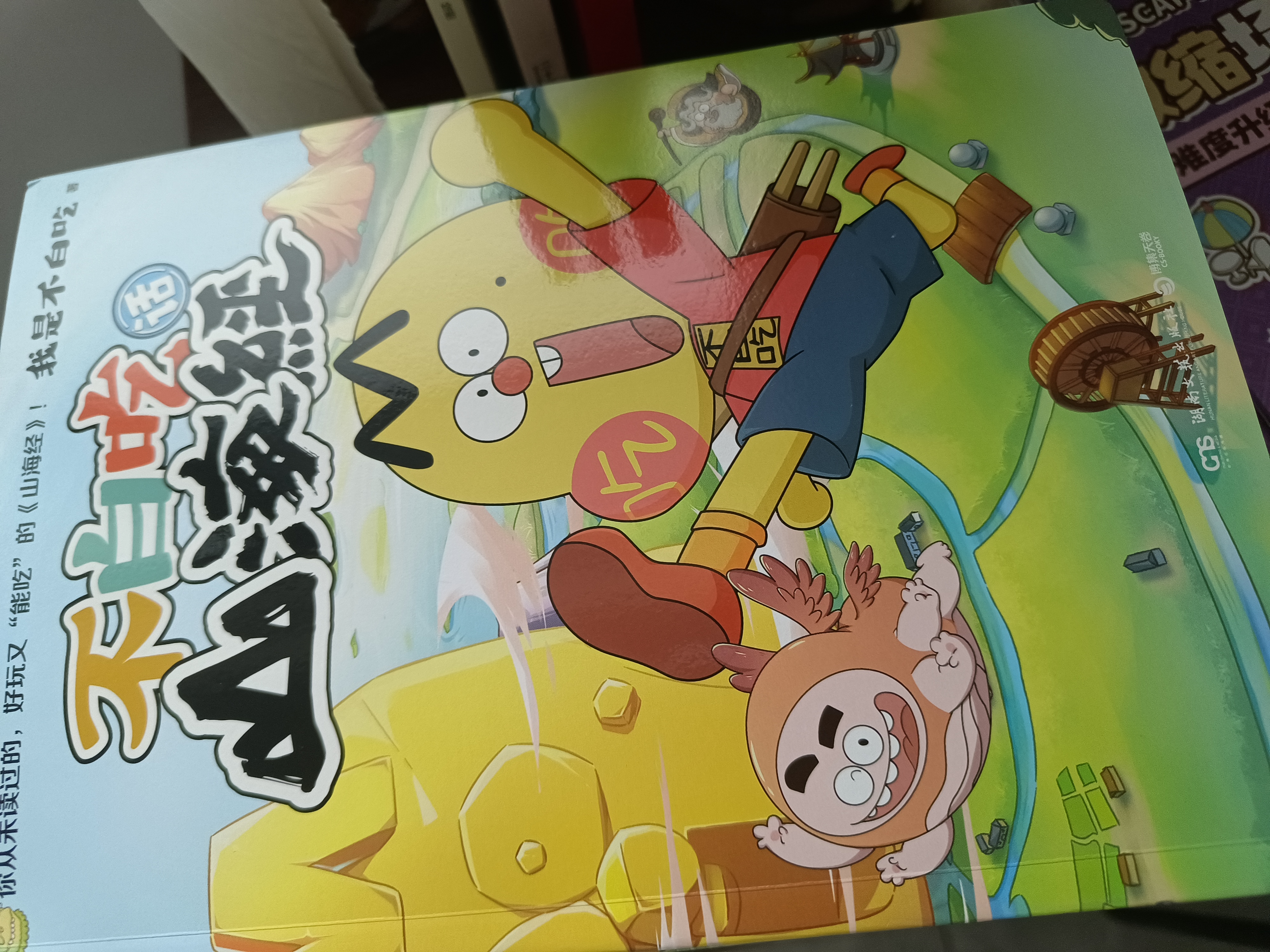 【包邮 赠精美神怪图谱海报】不白吃漫话山海经（全6册 ）不白吃 山海经 每一页都有梗有料 一读就上瘾 好看到停不下来的漫画版山海经 实拍图