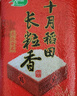 十月稻田 长粒香大米 10斤（东北大米 香米 5kg/公斤） 实拍图