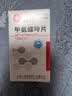 [信谊] [信宜平] 甲氨蝶呤片 2.5mg*16片/盒 实拍图