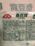 安井锁鲜装鱼豆腐 240g/包 鱼糜含量≥65% 火锅麻辣烫关东煮烧烤食材 实拍图