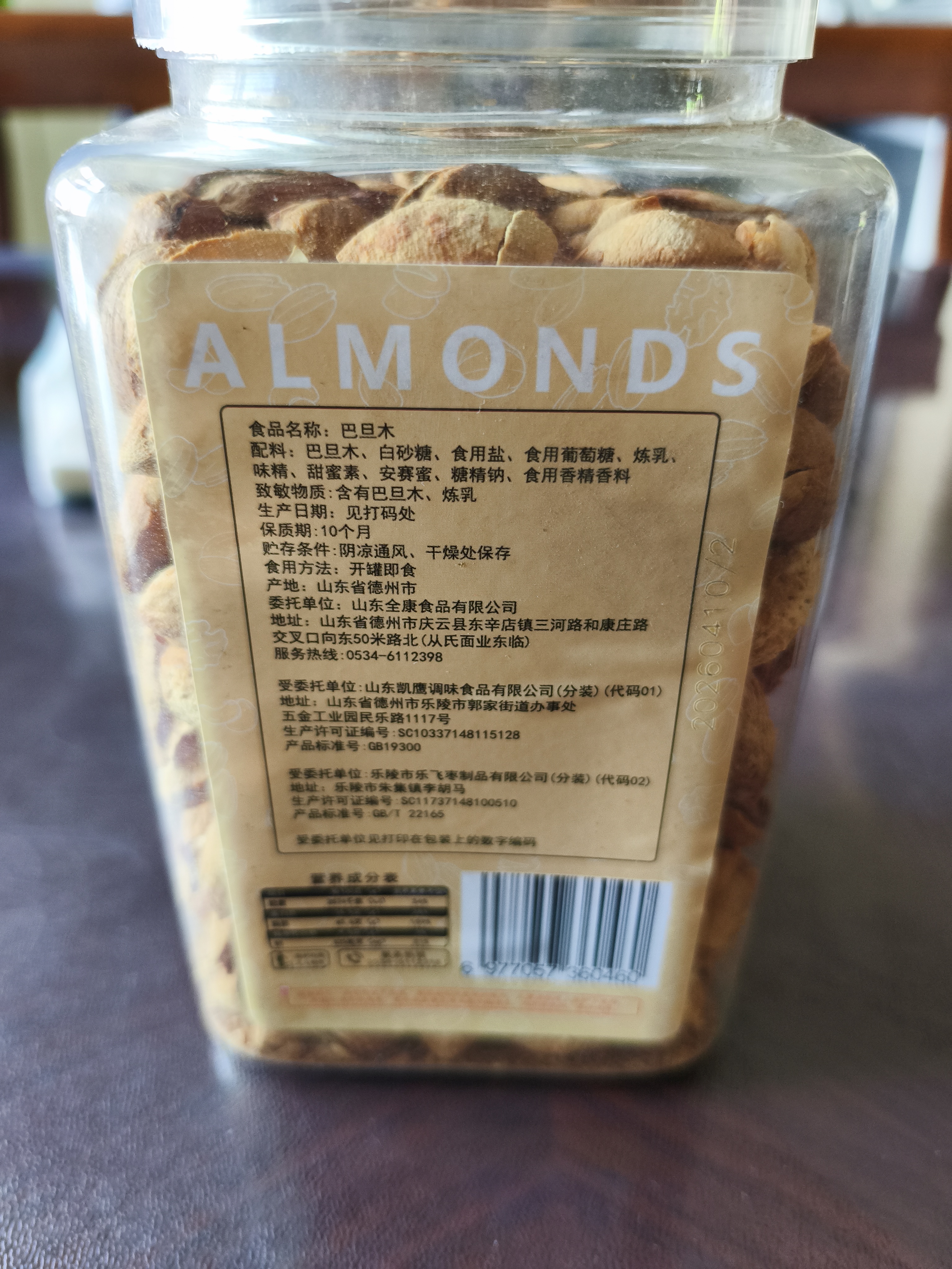 绿福全巴旦木500g罐装奶油味大颗粒薄壳巴达木扁桃仁坚果炒货干果零食 实拍图
