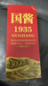 贵州茅台镇 国酱1935 酱香型白酒 高粱原浆老酒 中秋春节礼盒送礼 53%vol 500mL 1瓶 五年老酱酒调香校味 实拍图