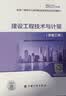 备考2026 新大纲官方一级造价师2025正版教材技术与计量（安装工程）一级造价工程师2025官方教材2025清单计价标准 实拍图