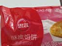 思念牛肉粉丝馅饼1.15kg10片肉饼馅饼早餐面点速食早餐煎饼夜宵 实拍图