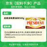 总统（President）法国进口发酵动脂黄油淡味500g*2无添加盐 实拍图