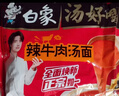 白象 方便面 汤好喝辣牛肉汤面114g*24袋整箱装 泡面方便速食夜宵 实拍图