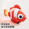 欣格蒙氏早教玩具电动小丑鱼仿真婴儿学爬行引导宝宝走路自动避障声控 实拍图