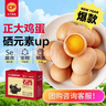 正大食品（CP）富硒鲜鸡蛋 30枚 3.36斤 富含硒元素  优质蛋白礼盒装 实拍图