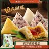 五芳斋粽子礼袋  北方口味版早餐零食 五芳养源素粽10只1000g 2斤 实拍图
