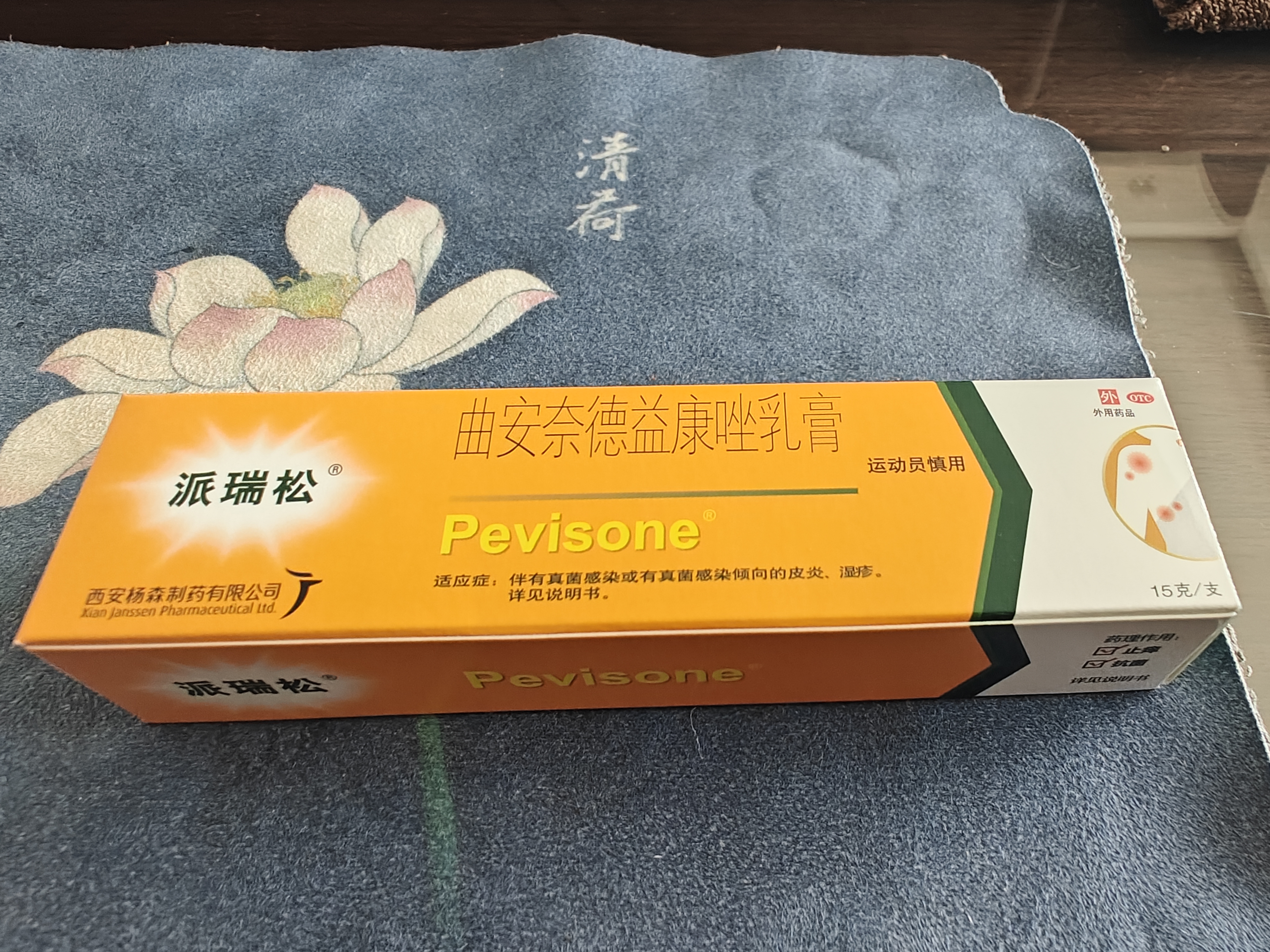 【原研好药】派瑞松 曲安奈德益康唑乳膏软膏15g正品皮炎湿疹过敏止痒水泡脚气 手足癣体癣股癣花斑癣 甲沟炎 实拍图