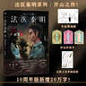 法医秦明万象卷第1季：尸语者（全2册） 法医秦明系列开山作 新增20万字正文+特别版序言后记+10年读者Q&A 小说 实拍图