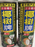 椰树牌 正宗椰子汁 245ml*24罐整箱装 植物蛋白饮料 实拍图