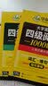 备考2026年12月英语四级阅读1000题 上海交大CET4级 华研外语四级真题听力写作翻译语法口语作文词汇预测试卷系列 实拍图