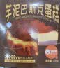 俏侬 芋泥巴斯克芝士蛋糕300g（150g*2盒）烘焙西式甜点下午茶 实拍图