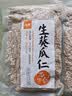 人民食品 生葵花籽仁新鲜原味去壳瓜子仁葵瓜仁烘焙原料零食250g 实拍图